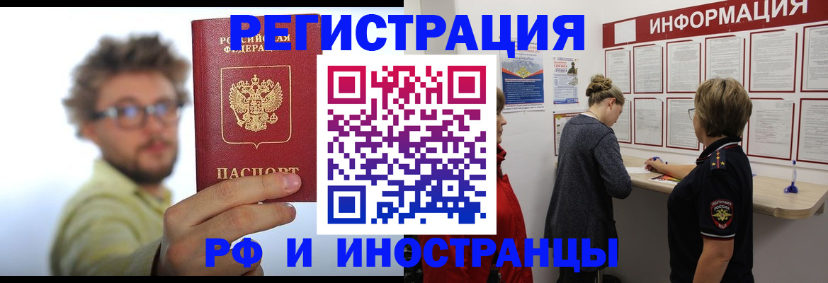 прописка для работы в Болотном