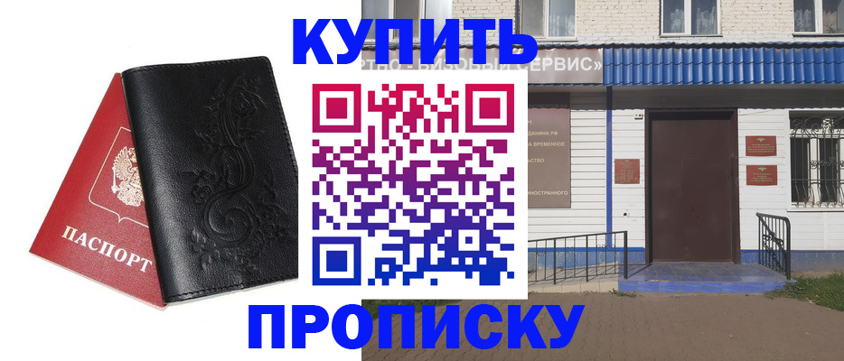 прописка для работы в Болотном