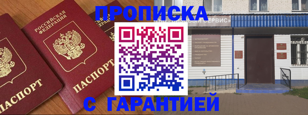 временная регистрация недорого в Болотном